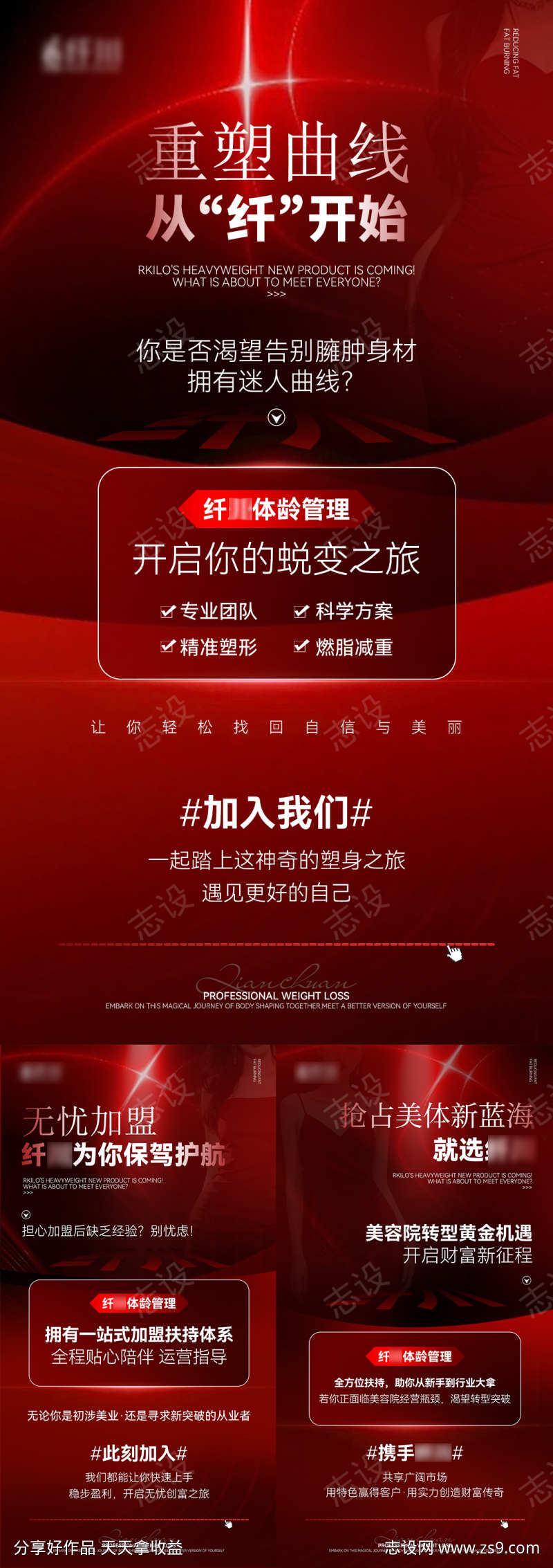 高级红色招商造势引流宣传海报