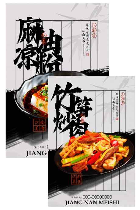 家常菜美食促销活动宣传海报_源文件下载_PSD格式_3543X5315像素-传统,江南,推广-作品编号:2025041211598928-志设-zs9.com