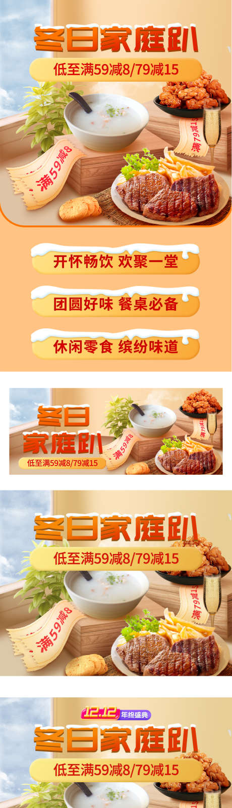 冬日家庭趴专题_源文件下载_PSD格式_750X3586像素-零食,满减,家庭-作品编号:2025041211478023-志‘设˘网