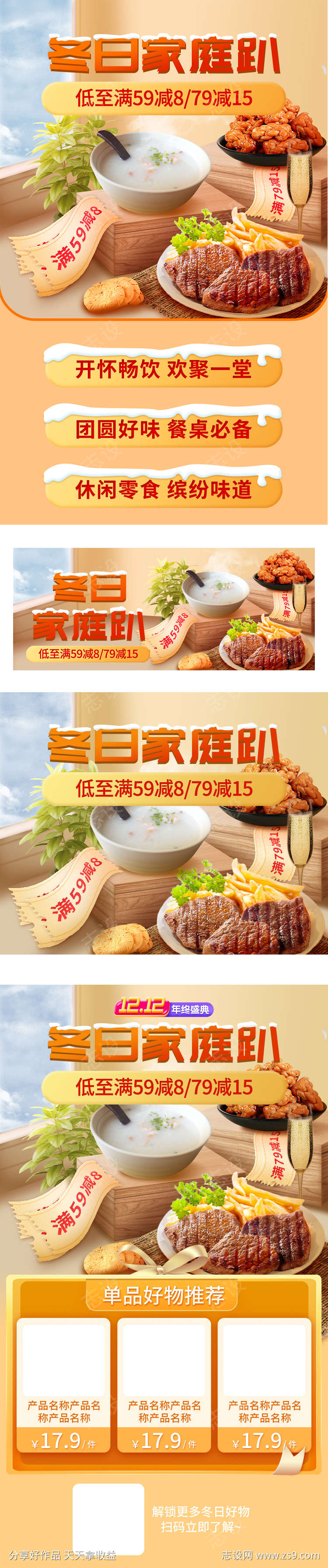 冬日家庭趴专题