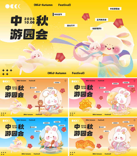 中秋游园会展板_源文件下载_CDR格式_4629X5253像素-中秋节,商业,月亮-作品编号:2025041213207903-志设-zs9.com