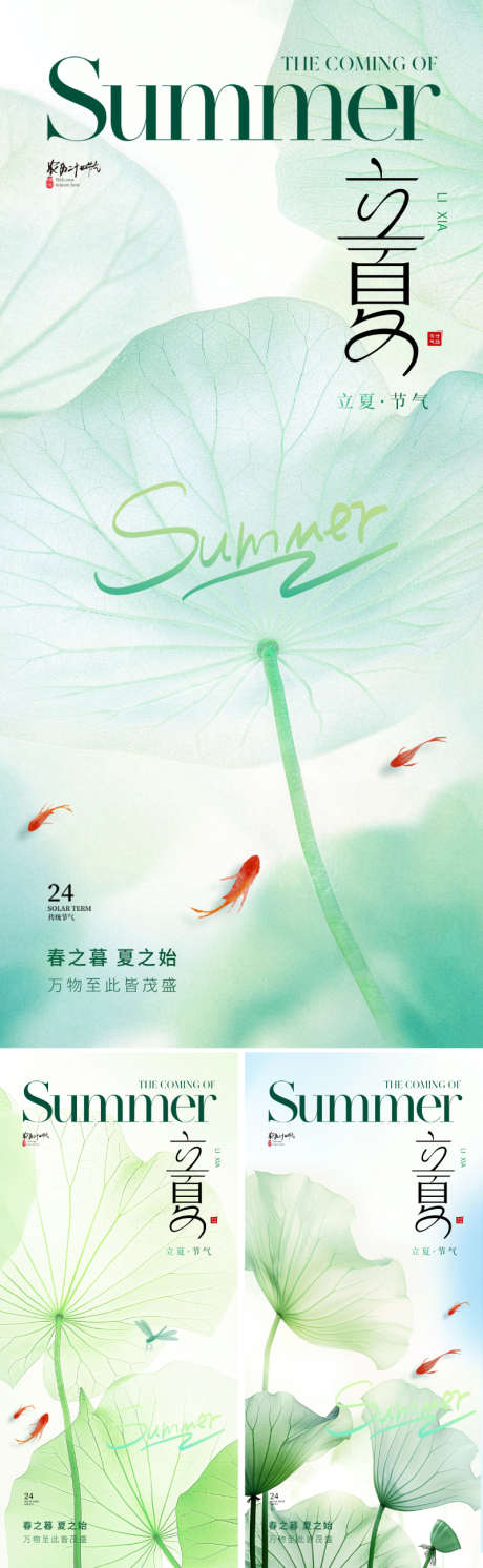 地产美业立夏节气海报_源文件下载_PSD格式_800X2595像素-朦胧,夏季,夏天-作品编号:2025041213207052-源文件库-ywjfx.cn