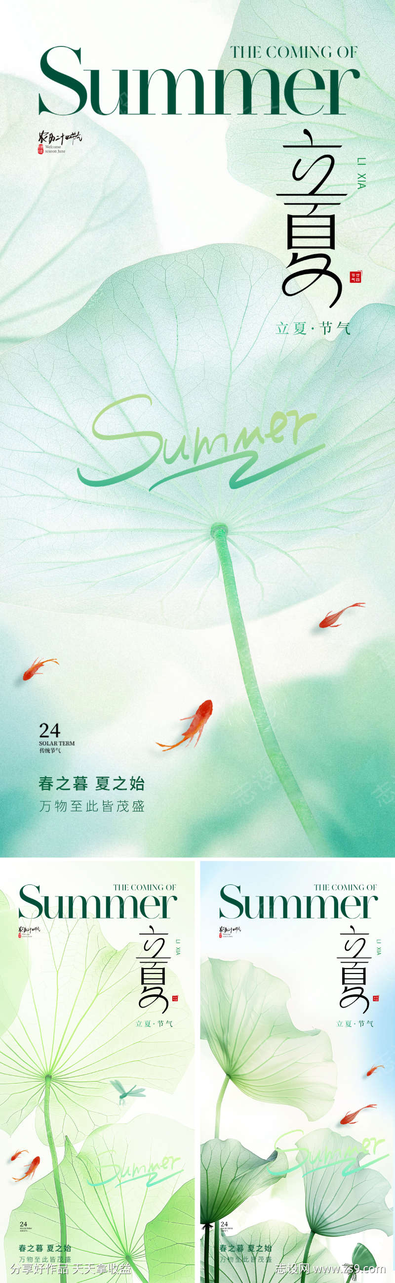 地产美业立夏节气海报
