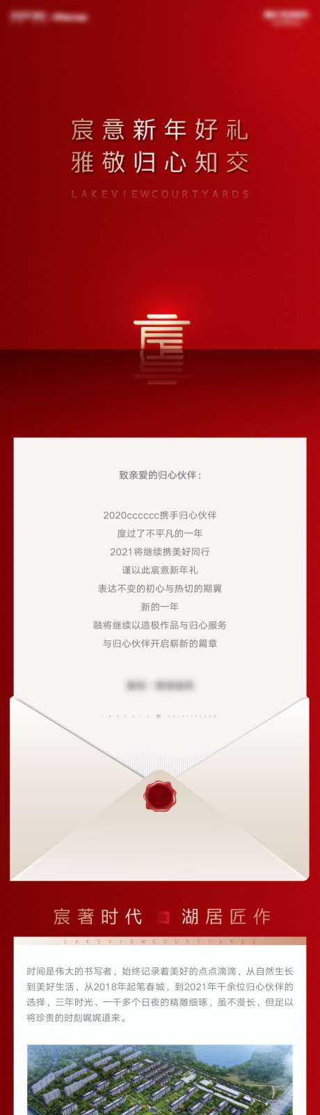 红色新年礼品推文_源文件下载_AI格式_864X8167像素-推文,新年,地产-作品编号:2025041213201231-志设-zs9.com