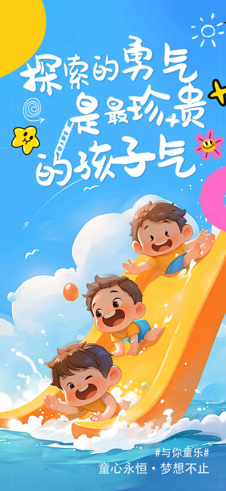 儿童节画面节气稿_源文件下载_PSD格式_1000X2167像素-蓝色,61,儿童节-作品编号:2025041213518924-志设-zs9.com