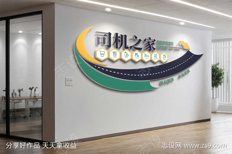 司机之家高速服务区文化墙