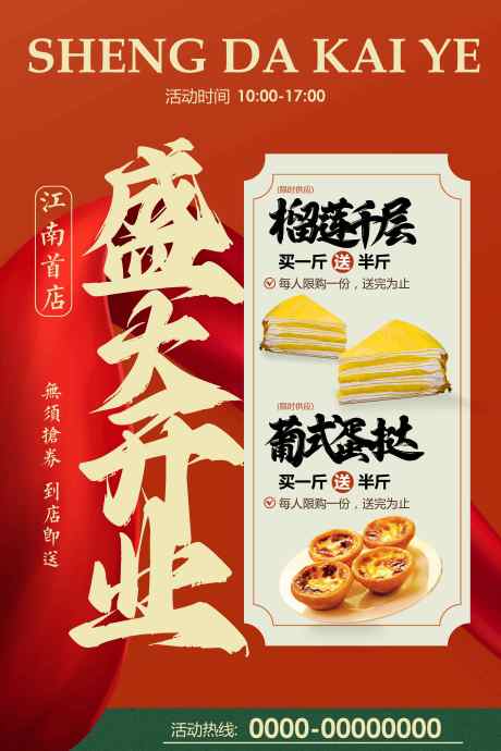 蛋糕店美食盛大开业促销活动海报_源文件下载_PSD格式_3543X5315像素-海报,宣传,推广-作品编号:2025041213213390-志设-zs9.com
