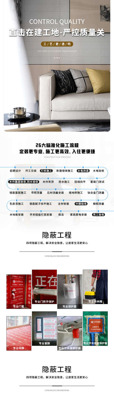 装修公众号长图_源文件下载_PSD格式_640X8579像素-长图,公众号,装修工地-作品编号:2025041214406802-志设-zs9.com