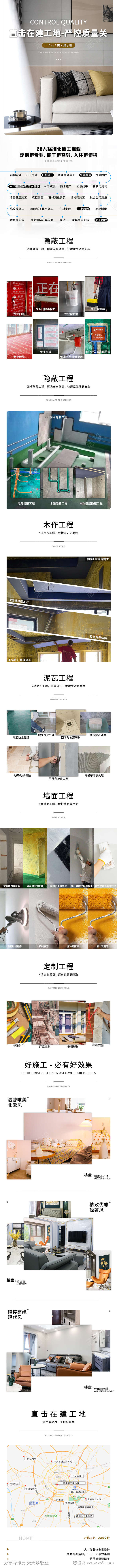装修公众号长图