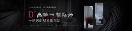 定制装修banner_源文件下载_PSD格式_1920X450像素-定制,banner,装修-作品编号:2025041214208840-志设-zs9.com