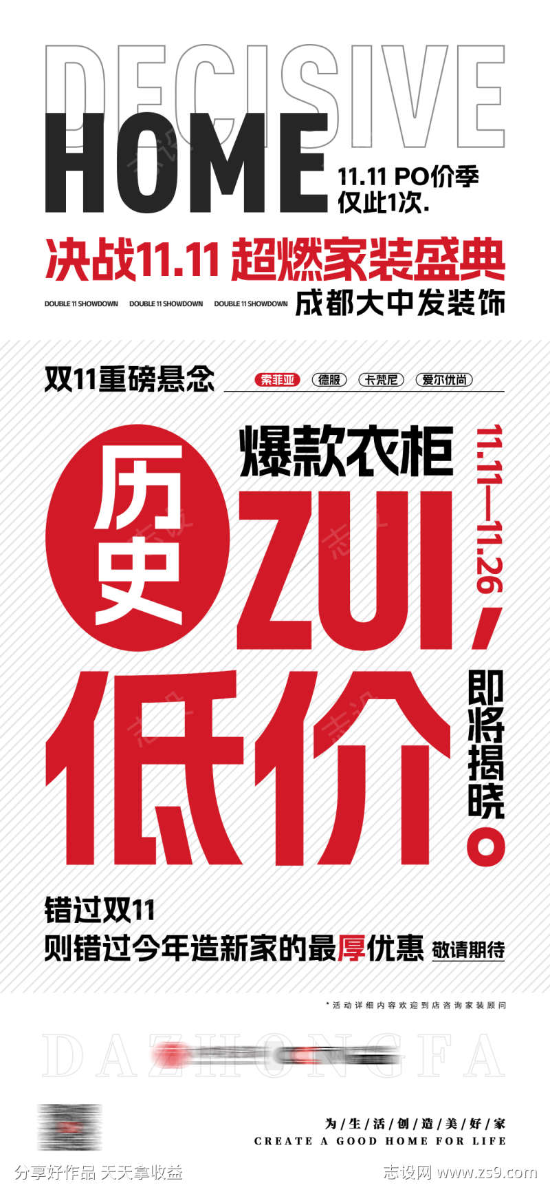 装修活动海报