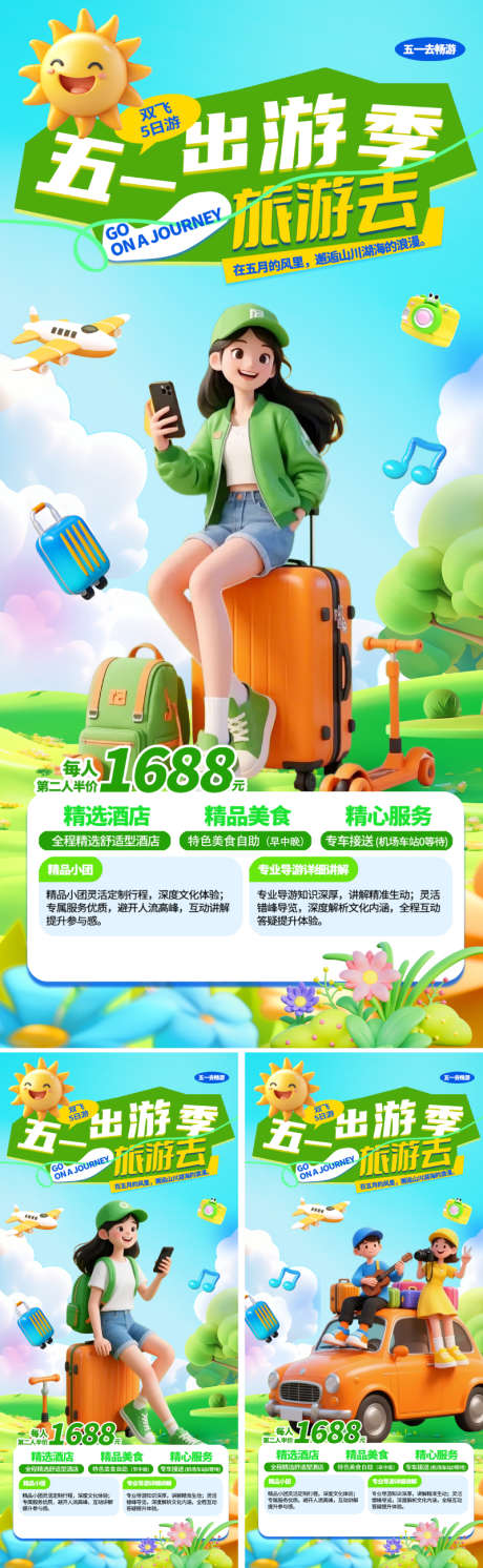 五一劳动节出游海报_源文件下载_PSD格式_800X2595像素-春天,设计感,现代-作品编号:2025041213415202-志设-zs9.com