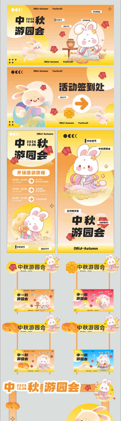 中秋游园会活动美陈_源文件下载_CDR格式_2602X12420像素-主画面,美陈,堆头-作品编号:2025041214348703-志设-zs9.com