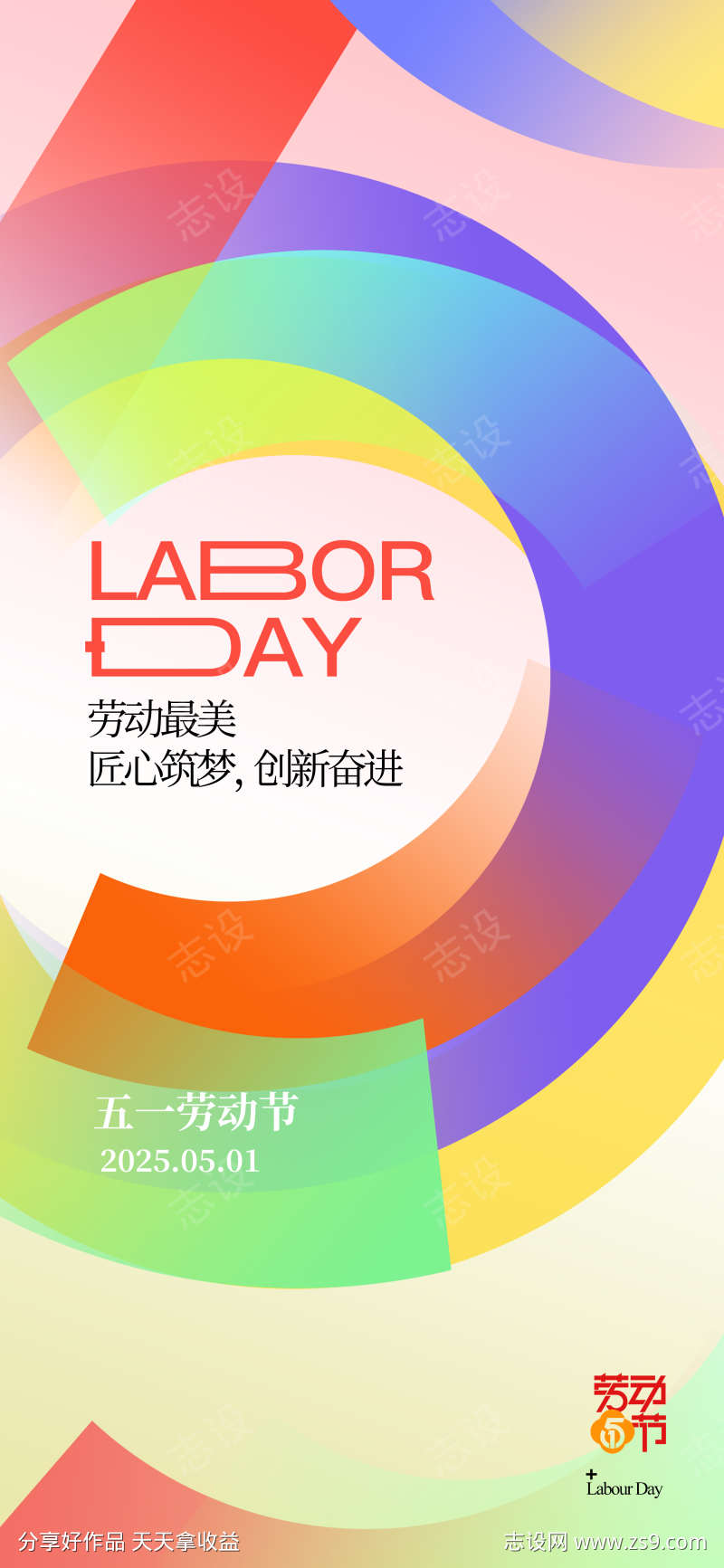 劳动最美匠心筑梦创新奋进