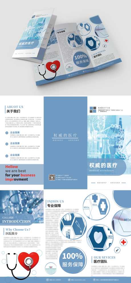 权威医疗三折页_源文件下载_AI格式_3118X6720像素-简约,康复,医疗-作品编号:2025041213305359-志设-zs9.com