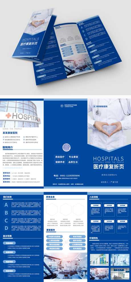 医疗康复三折页_源文件下载_PSD格式_3118X6720像素-折页,成分,健康-作品编号:2025041214377924-志设-zs9.com