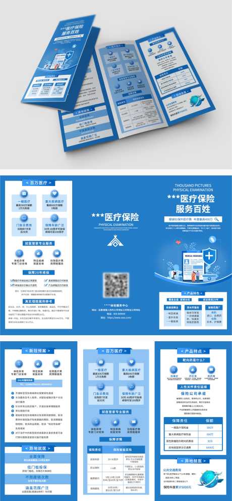 医疗保险三折页_源文件下载_PSD格式_3118X6720像素-折页,成分,健康-作品编号:2025041214378963-志设-zs9.com