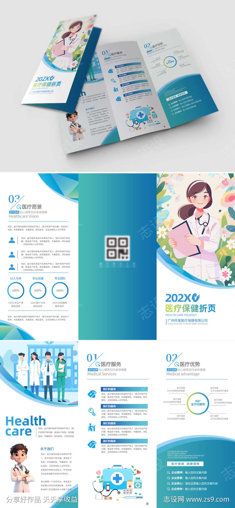 医疗保健三折页