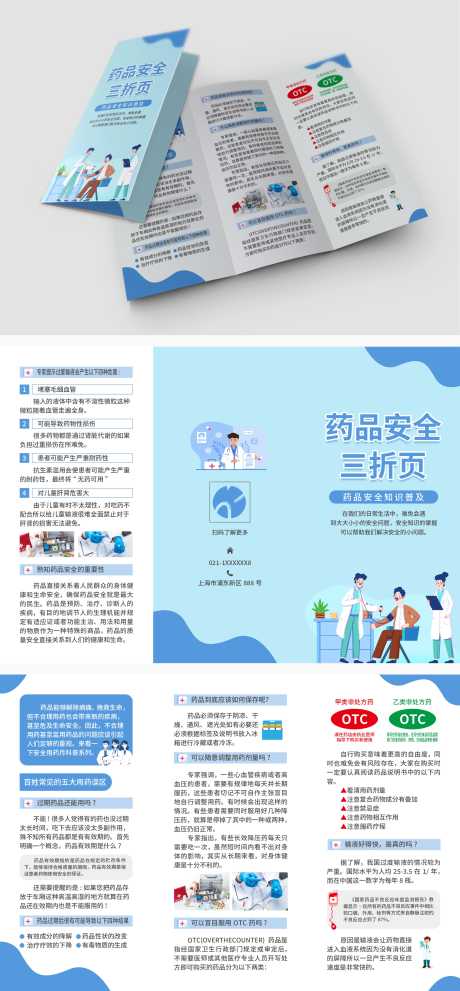 药品安全三折页_源文件下载_PSD格式_3118X6720像素-折页,成分,健康-作品编号:2025041214376633-志设-zs9.com