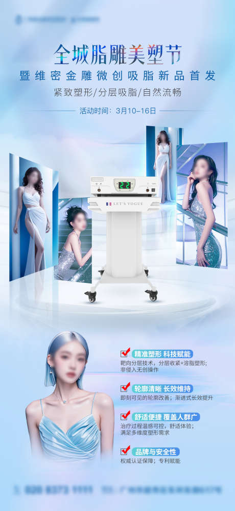 脂雕美塑节暨维秘金雕仪器新品发布海报_源文件下载_PSD格式_1080X2341像素-功效,美女,仪器-作品编号:2025041214456925-志˰设˘网