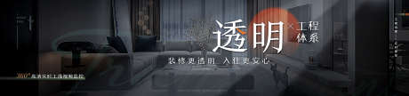 透明工程banner_源文件下载_PSD格式_1920X450像素-施工,透明,装修-作品编号:2025041214099168-志设-zs9.com
