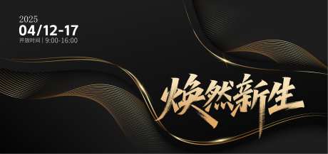 黑色高端质感颁奖主画面_源文件下载_AI格式_1876X885像素-抽象,年会,主画面-作品编号:2025041215076710-志设-zs9.com
