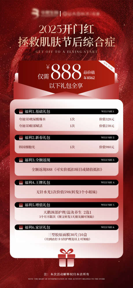 美业开门红海报医美开门红海报_源文件下载_PSD格式_1080X2340像素-美睫,年终,红色-作品编号:2025041216109392-志设-zs9.com