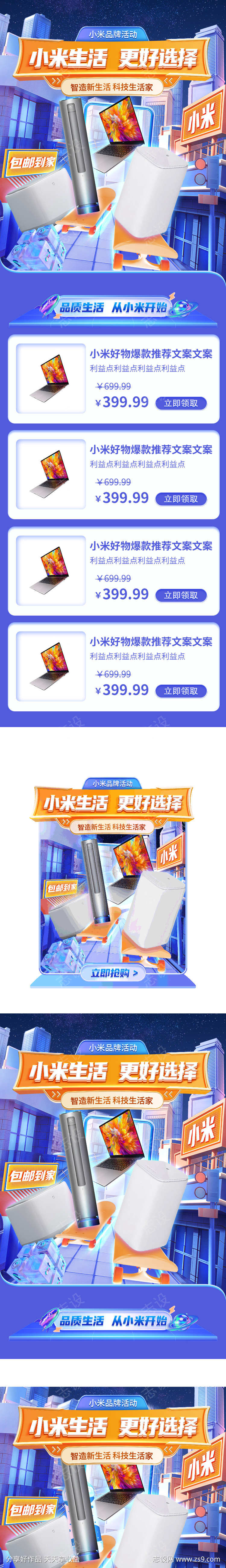 小米专题页