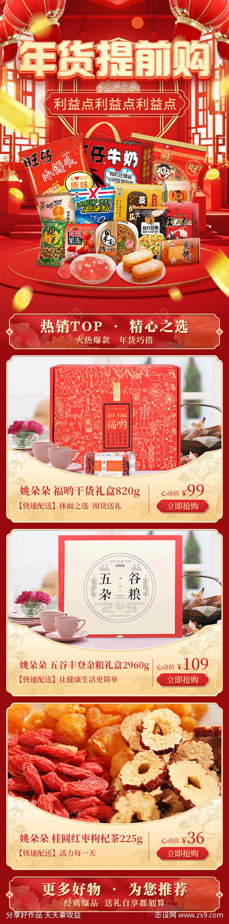 年货提前购
