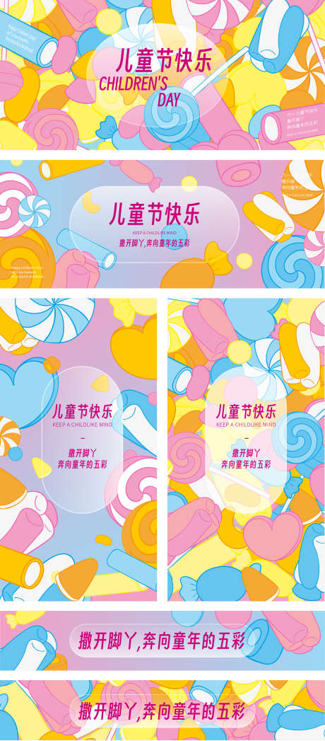 六一儿童节美陈户外拍照打卡活动主视觉_源文件下载_AI格式_1772X4032像素-糖果,美陈,kv-作品编号:2025041216327990-志设-zs9.com