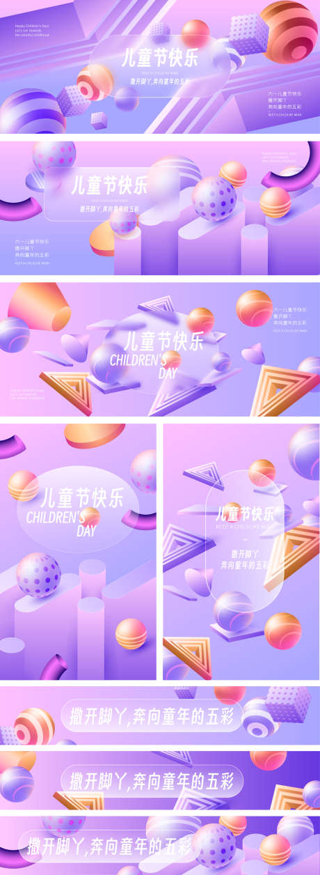 六一儿童节美陈户外拍照打卡活动主视觉_源文件下载_AI格式_1772X4840像素-色彩,儿童节,主视觉-作品编号:2025041216418985-志设-zs9.com
