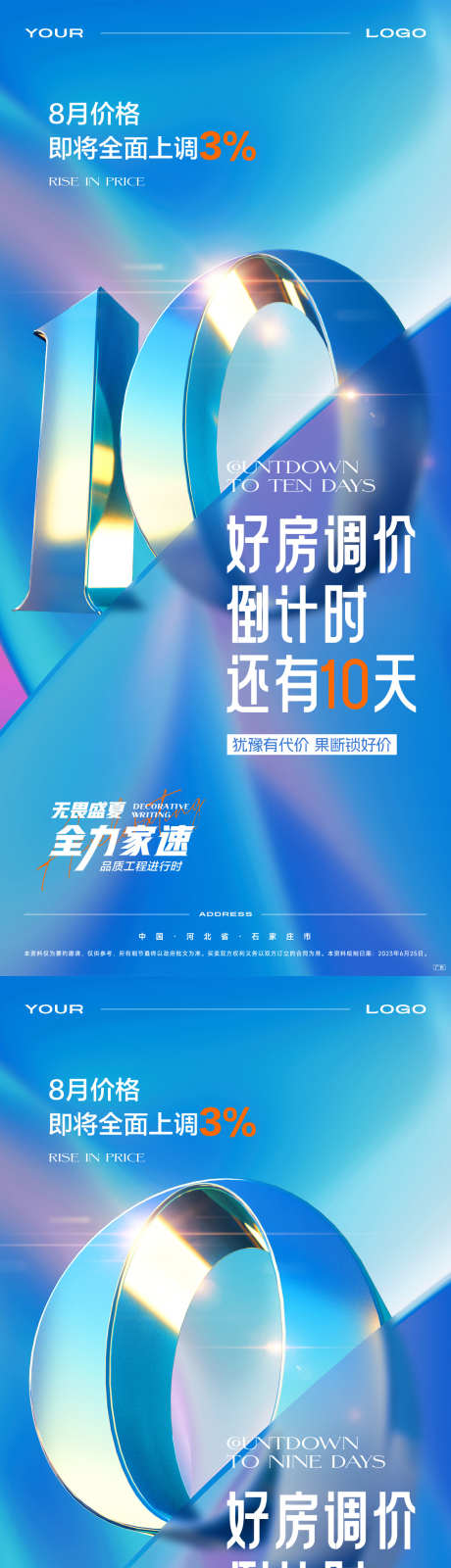 地产倒计时系列海报_源文件下载_AI,PSD格式_1125X2436像素-倒计时,单图,高端-作品编号:2025041216359946-素材库-www.sucai1.cn
