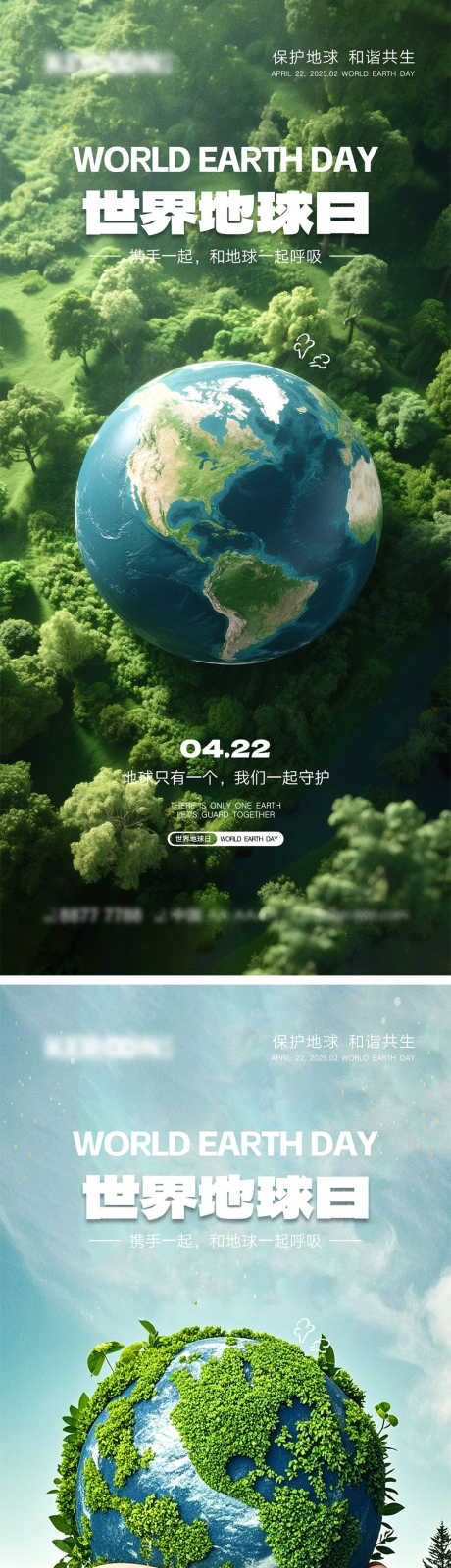 世界地球日宣传海报_源文件下载_PSD格式_1000X4348像素-宣传,公益,地球-作品编号:2025041216414143-志设-zs9.com