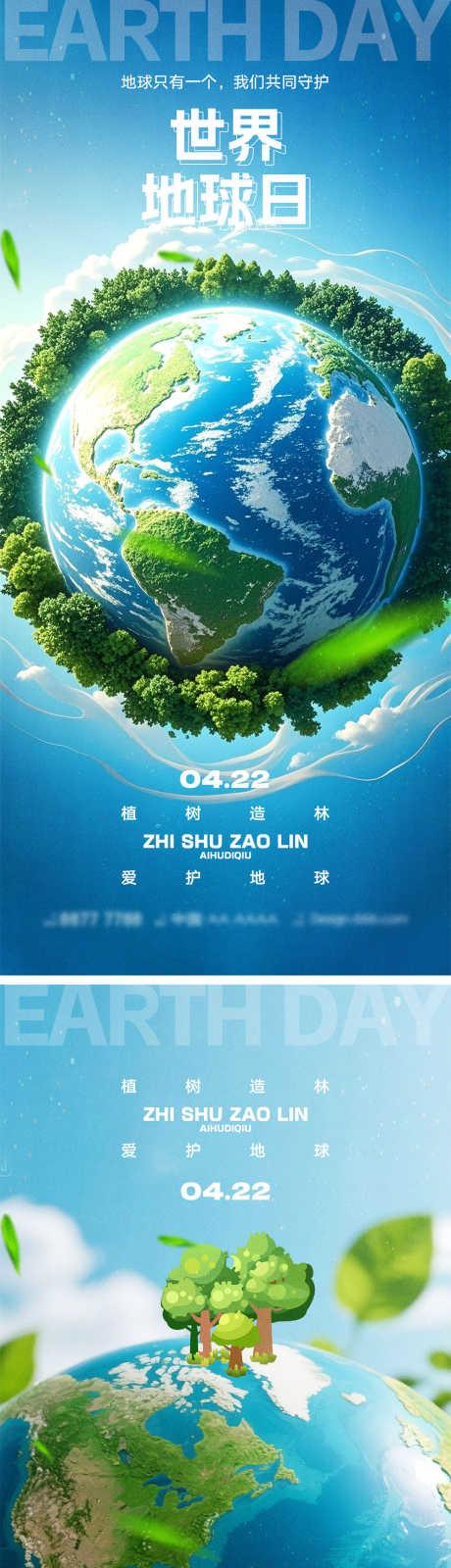世界地球日海报_源文件下载_PSD格式_1000X4348像素-宣传,公益,地球-作品编号:2025041216417057-志设-zs9.com