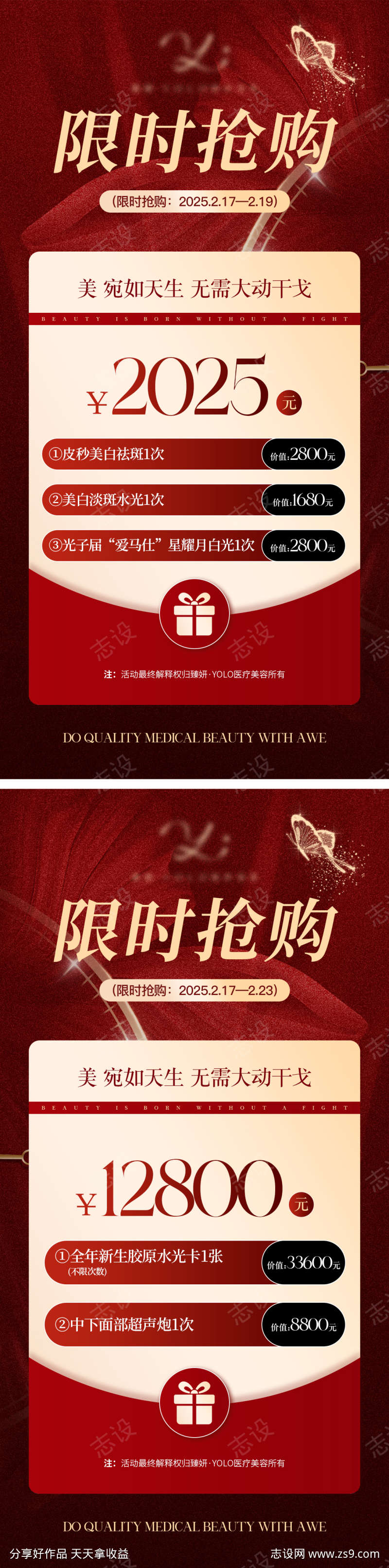 美业活动海报医美活动海报