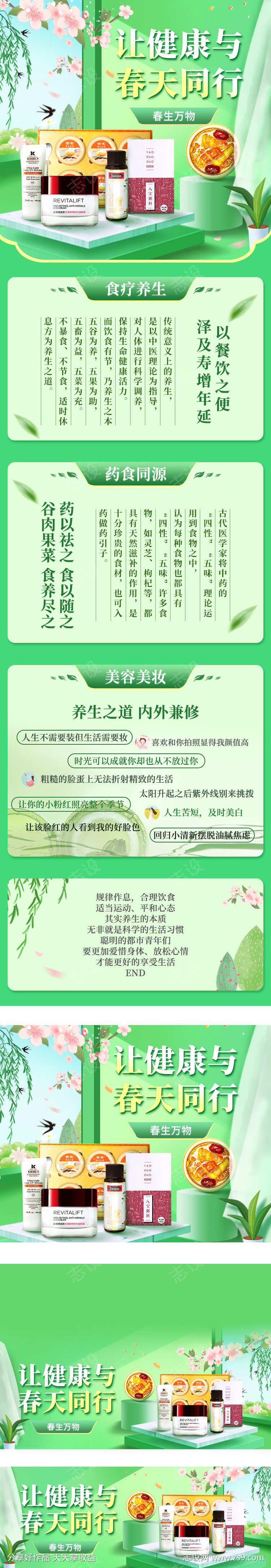 春天专题首页