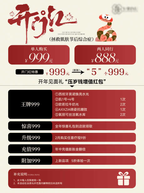 开门红活动海报_源文件下载_PSD格式_3543X4724像素-美甲,美业,医美-作品编号:2025041216561883-志设-zs9.com