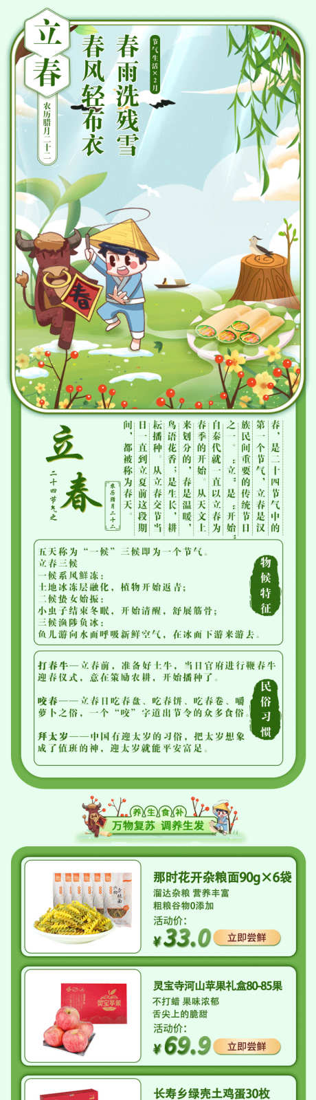 立春专题页_源文件下载_PSD格式_750X8150像素-专题,春天,专题页-作品编号:2025041217036936-设计素材-www.shejisc.cn