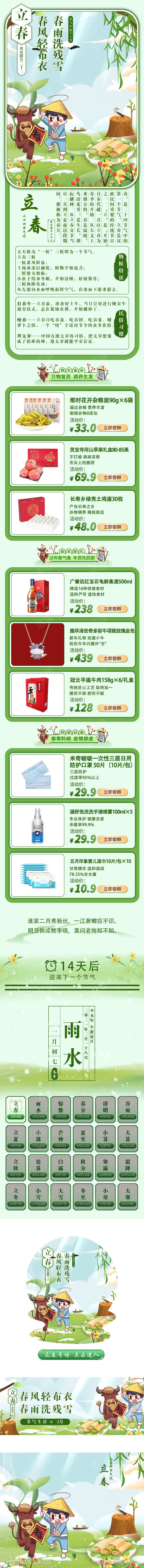 立春专题页