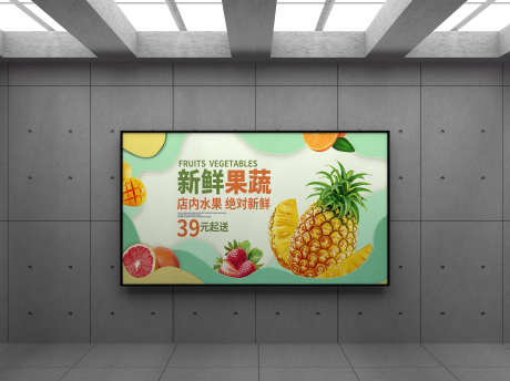 绿色时尚新鲜果蔬超市水果促销展板设计_源文件下载_PSD格式_2738X2048像素-展板,促销,水果-作品编号:2025041217034523-志设-zs9.com