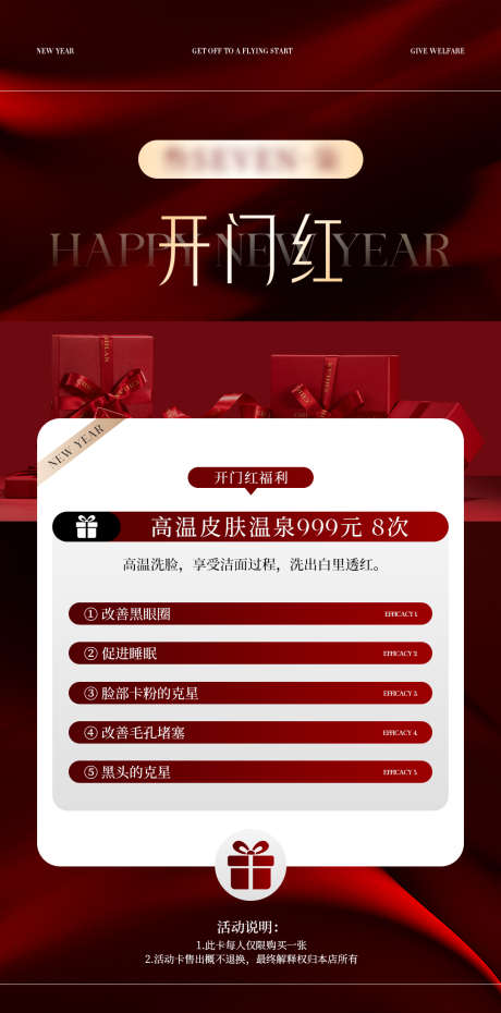 美业开门红海报医美开门红海报_源文件下载_PSD格式_1080X2184像素-美睫,活动海报,红色-作品编号:2025041216274336-志设-zs9.com