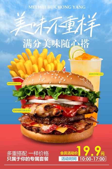 汉堡美食套餐活动海报_源文件下载_PSD格式_3543X5315像素-海报,宣传,活动-作品编号:2025041216237172-志设-zs9.com