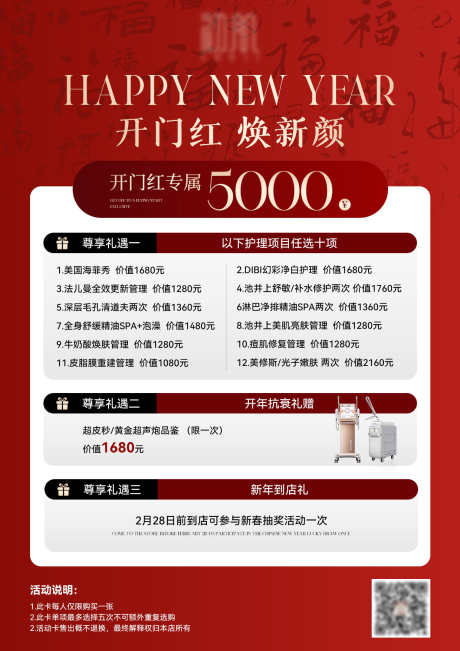 开门红活动海报_源文件下载_PSD格式_1240X1754像素-美甲,美睫,医美海报-作品编号:2025041308558998-志设-zs9.com