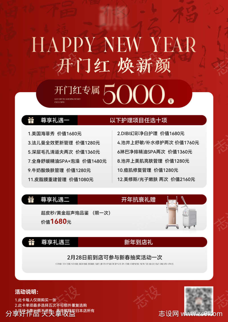 开门红活动海报