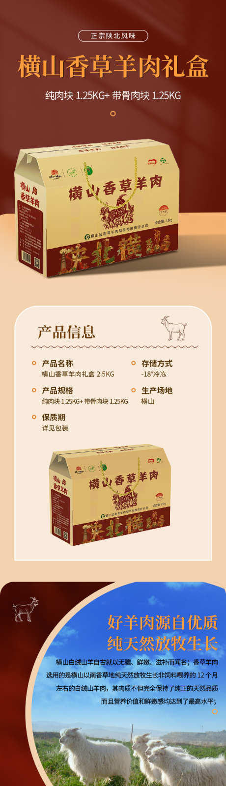 羊肉礼盒详情页设计_源文件下载_PSD格式_750X9607像素-礼盒,详情页,设计-作品编号:2025041217155253-设计素材-www.shejisc.cn