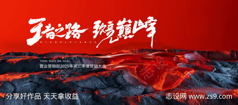 企业年会誓师大会颁奖典礼主视觉