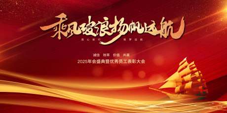 乘风破浪誓师大会企业年会主视觉_源文件下载_PSD格式_2000X1000像素-誓师大会,企业,年会-作品编号:2025041217282360-志设-zs9.com