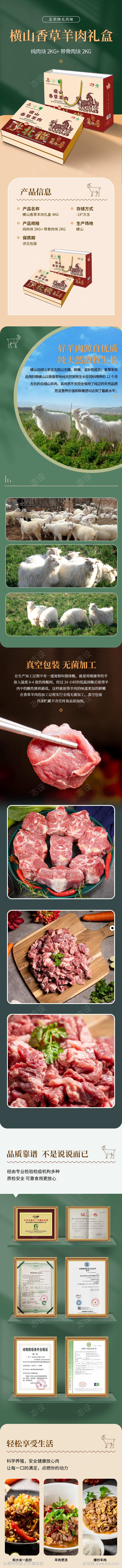 羊肉礼盒详情页