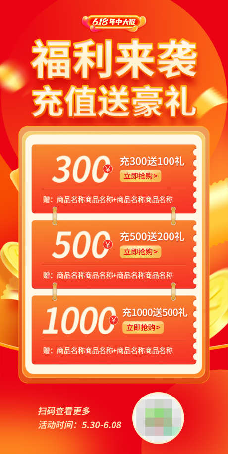 福利海报设计_源文件下载_PSD格式_1080X2150像素-福利,电商,充值-作品编号:2025041308394267-设计素材-www.shejisc.cn