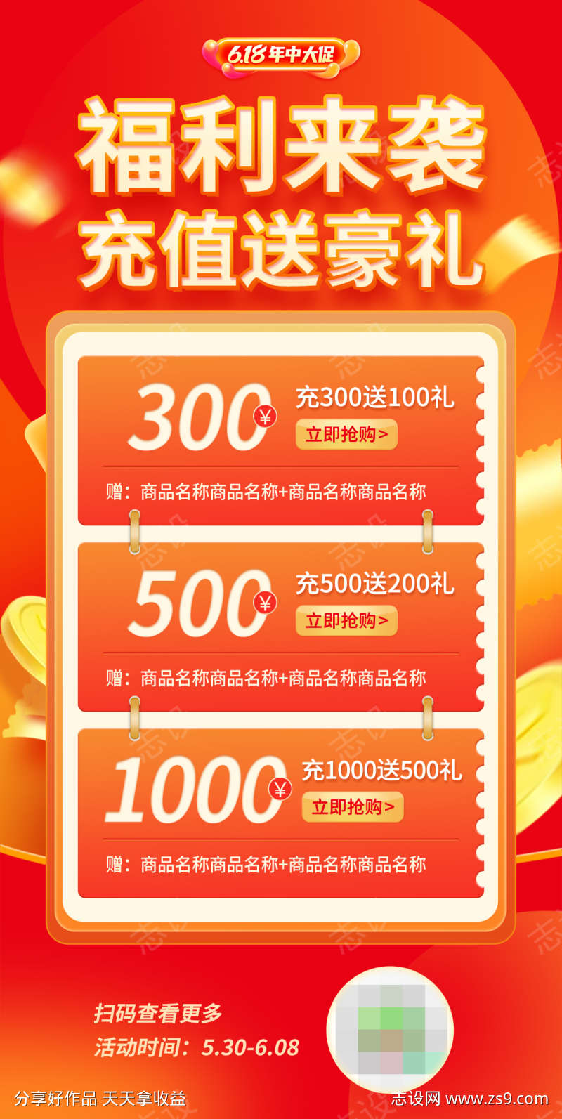 福利海报设计